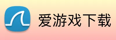 爱游戏下载 logo